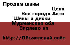 Продам шины Mickey Thompson Baja MTZ 265 /75 R 16  › Цена ­ 7 500 - Все города Авто » Шины и диски   . Мурманская обл.,Видяево нп